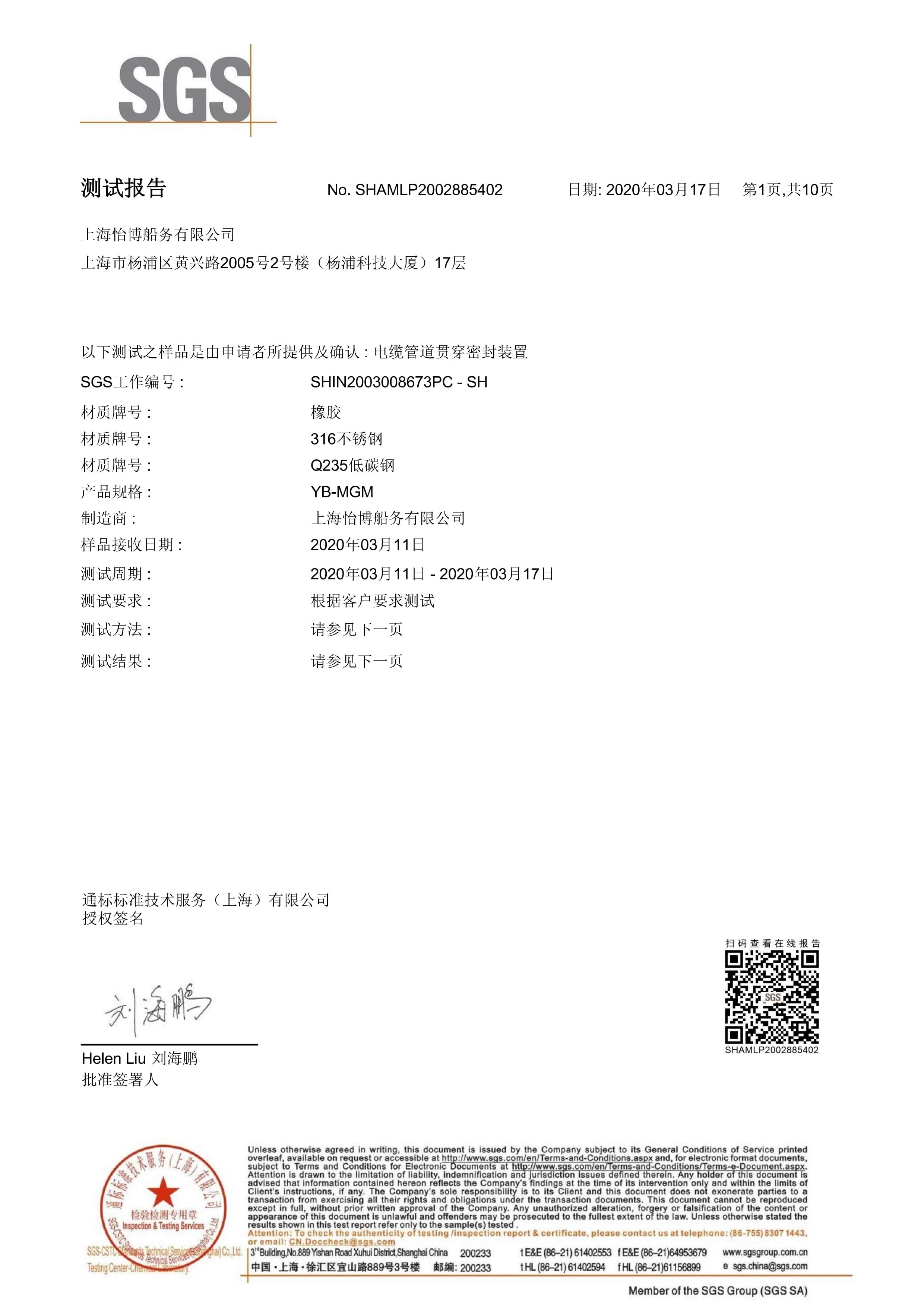 SGS检测报告