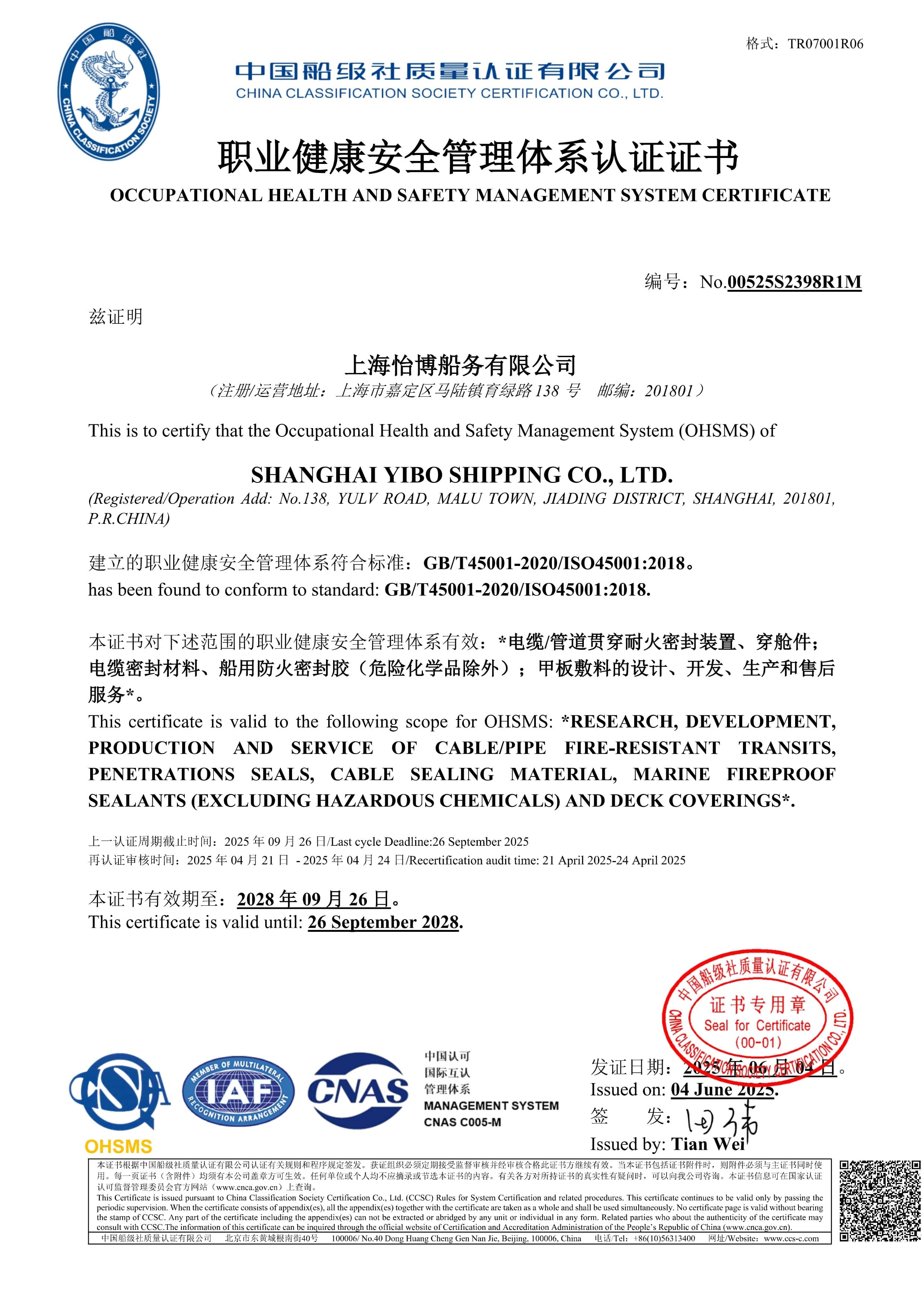 职业健康体系证书