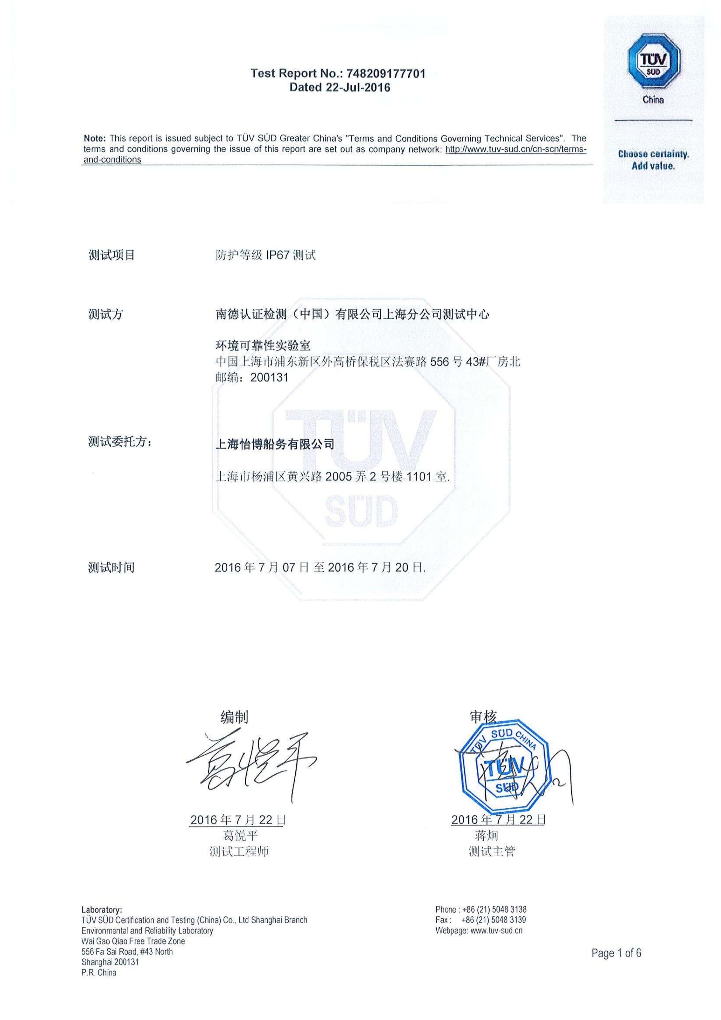 TUV检测报告