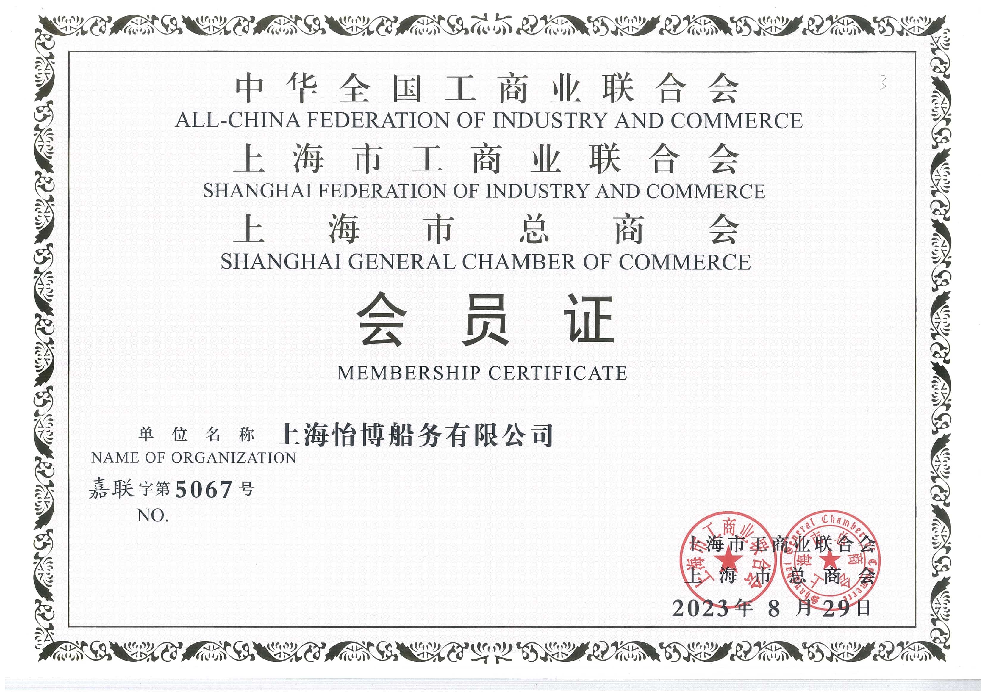 全国工商联、上海商会 会员单位