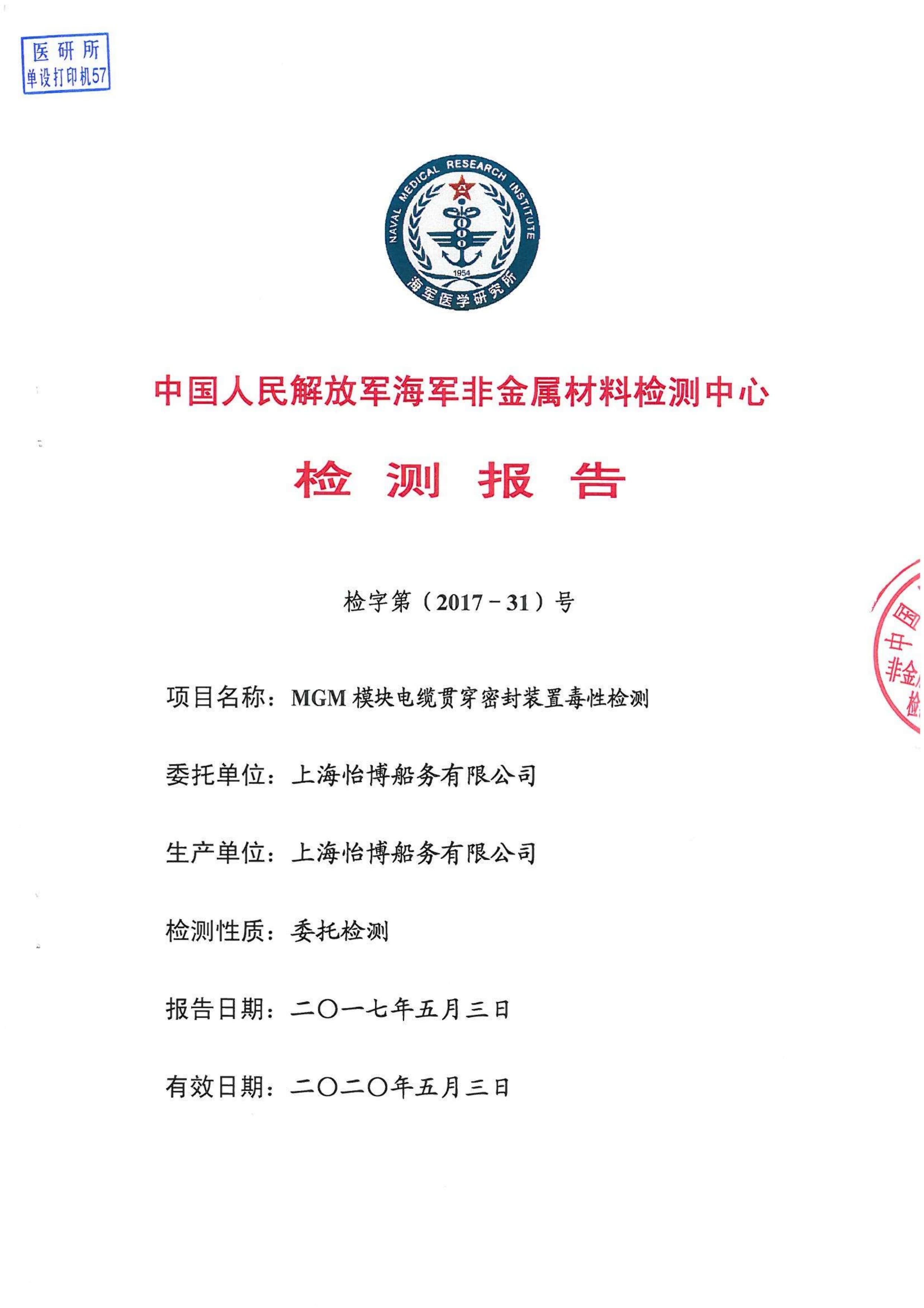 相关产品毒性检测报告