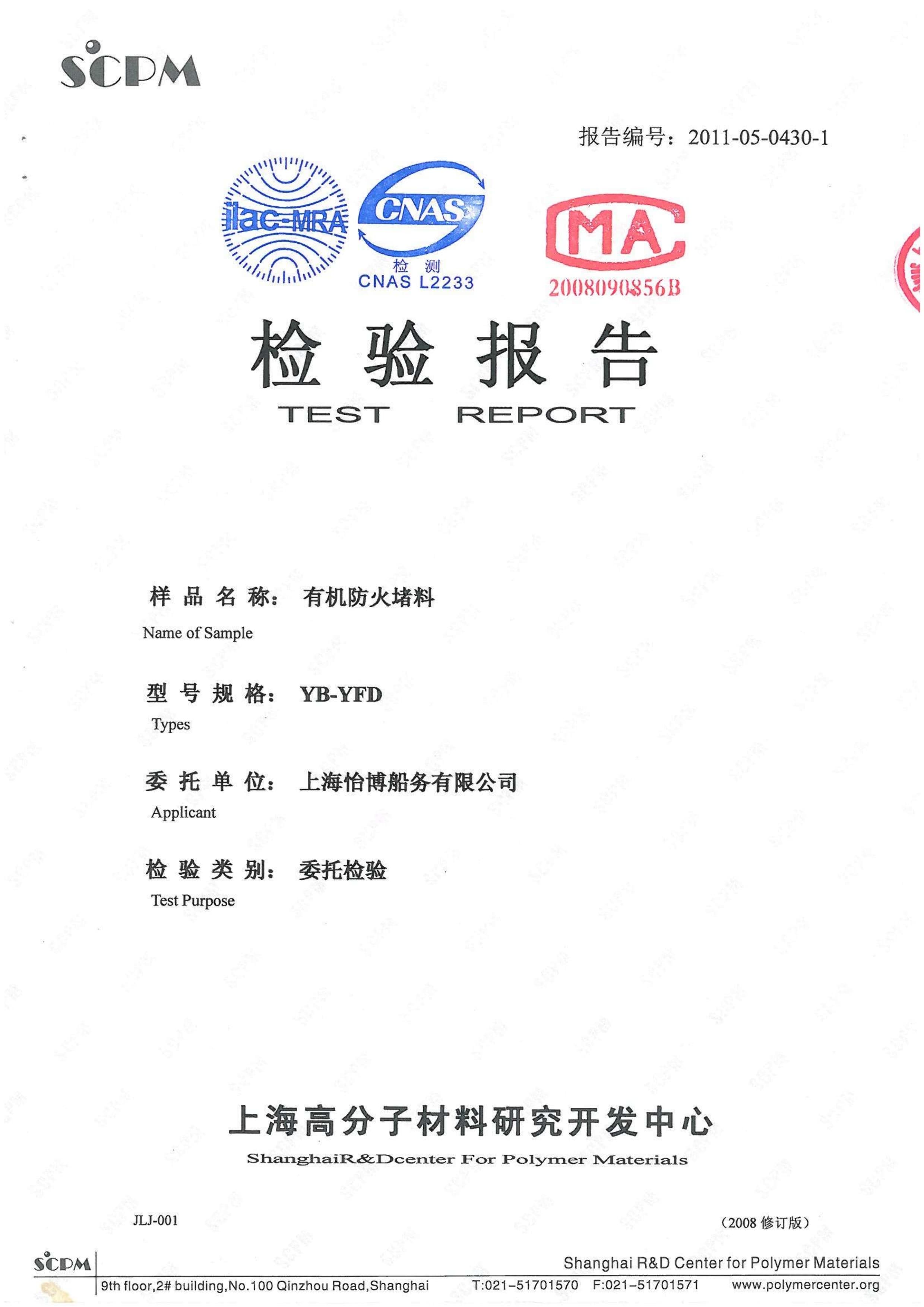 高分子材料研究中心证书